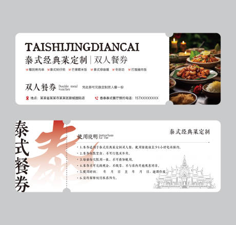 源文件下载【享设计】搜索编号：53750035049907512【餐饮类兑换券优惠券】