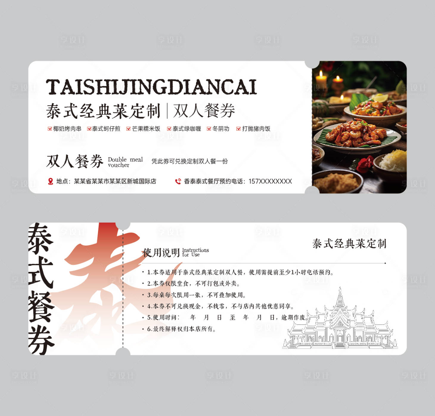 源文件下载【享设计】搜索编号：53750035049907512【餐饮类兑换券优惠券】