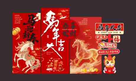 源文件下载【享设计】搜索编号：39820034817582270【2026年马年新年美陈】