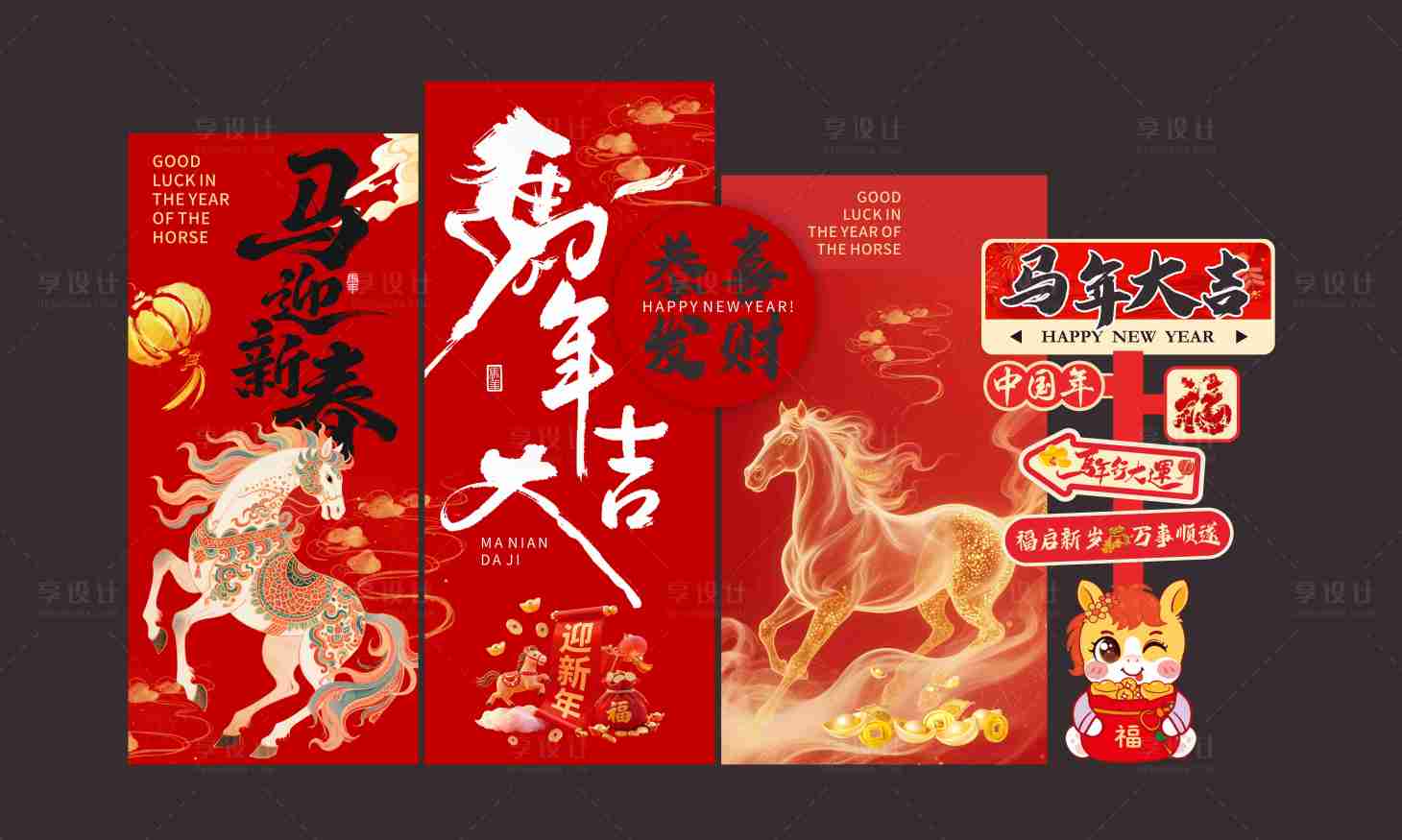 源文件下载【享设计】搜索编号：39820034817582270【2026年马年新年美陈】