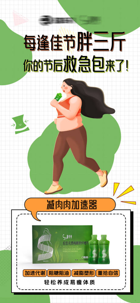 源文件下载【享设计】搜索编号：42750035167086496【瘦身减脂海报】