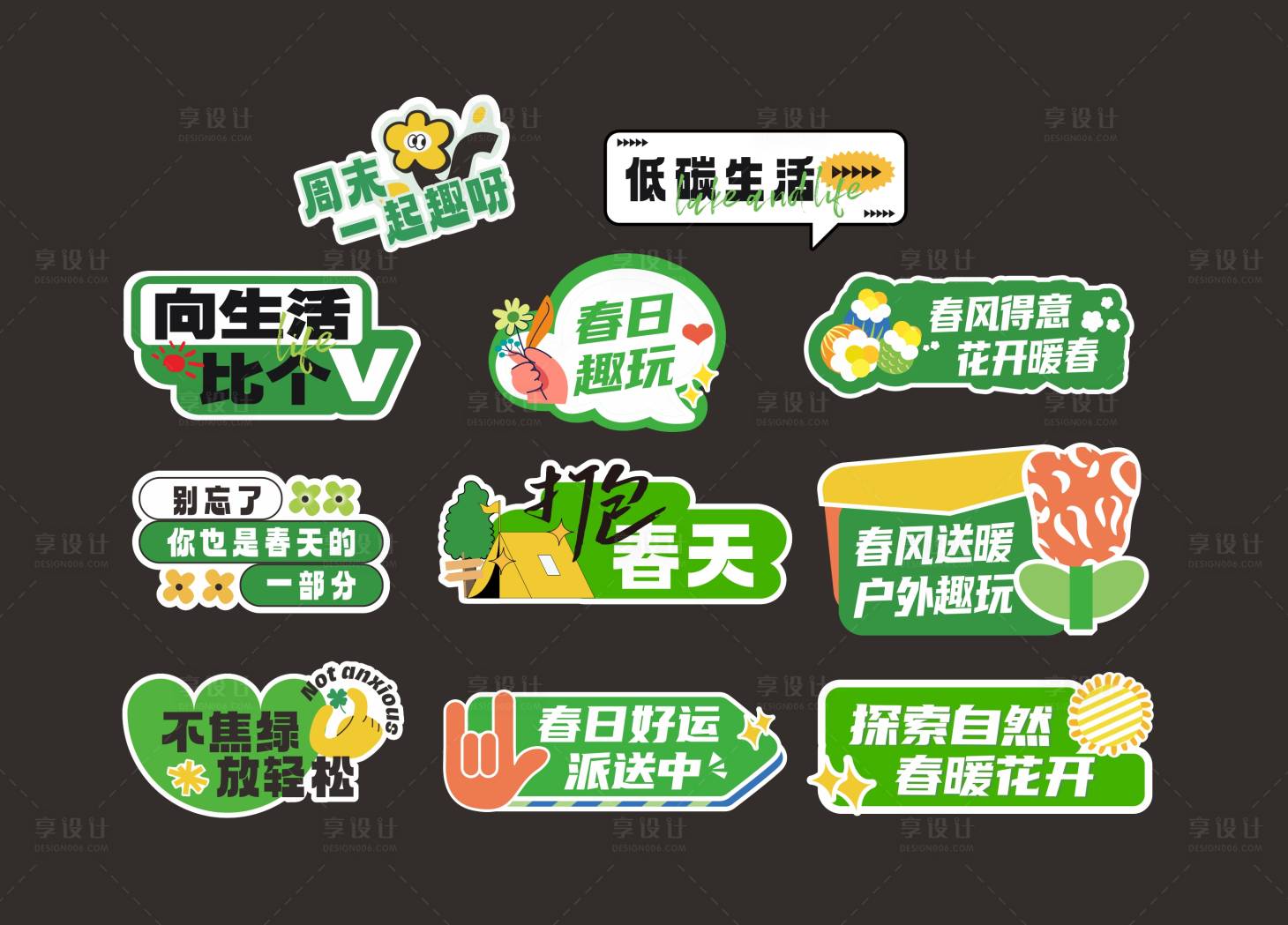 源文件下载【享设计】搜索编号：26280035078018889【春天拍照打卡手举牌】