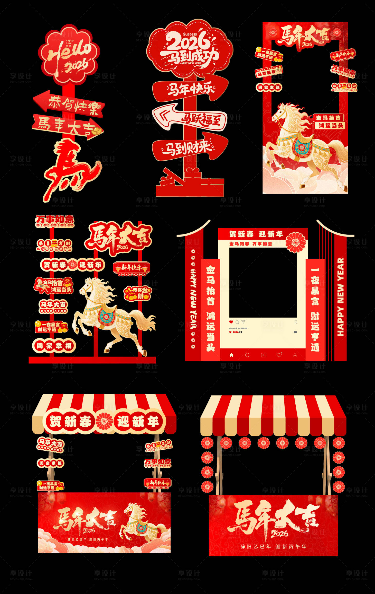 源文件下载【享设计】搜索编号：49000034756091261【新年立牌摊位美陈指示牌】