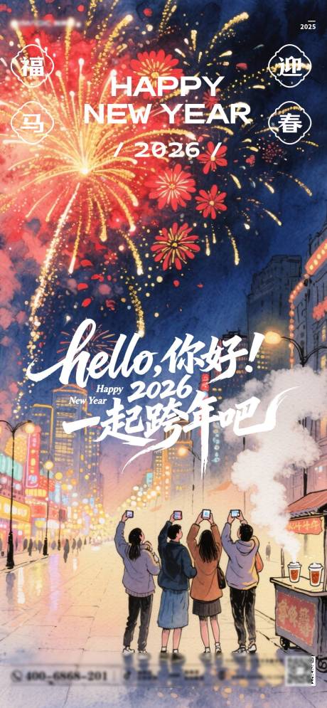 源文件下载【享设计】搜索编号：94470035030675967【元旦+新年】