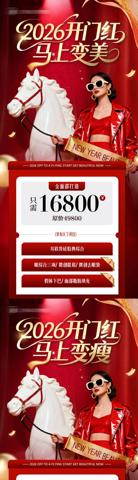 源文件下载【享设计】搜索编号：75790034843876992【医美开门红政策活动创意系列海报】