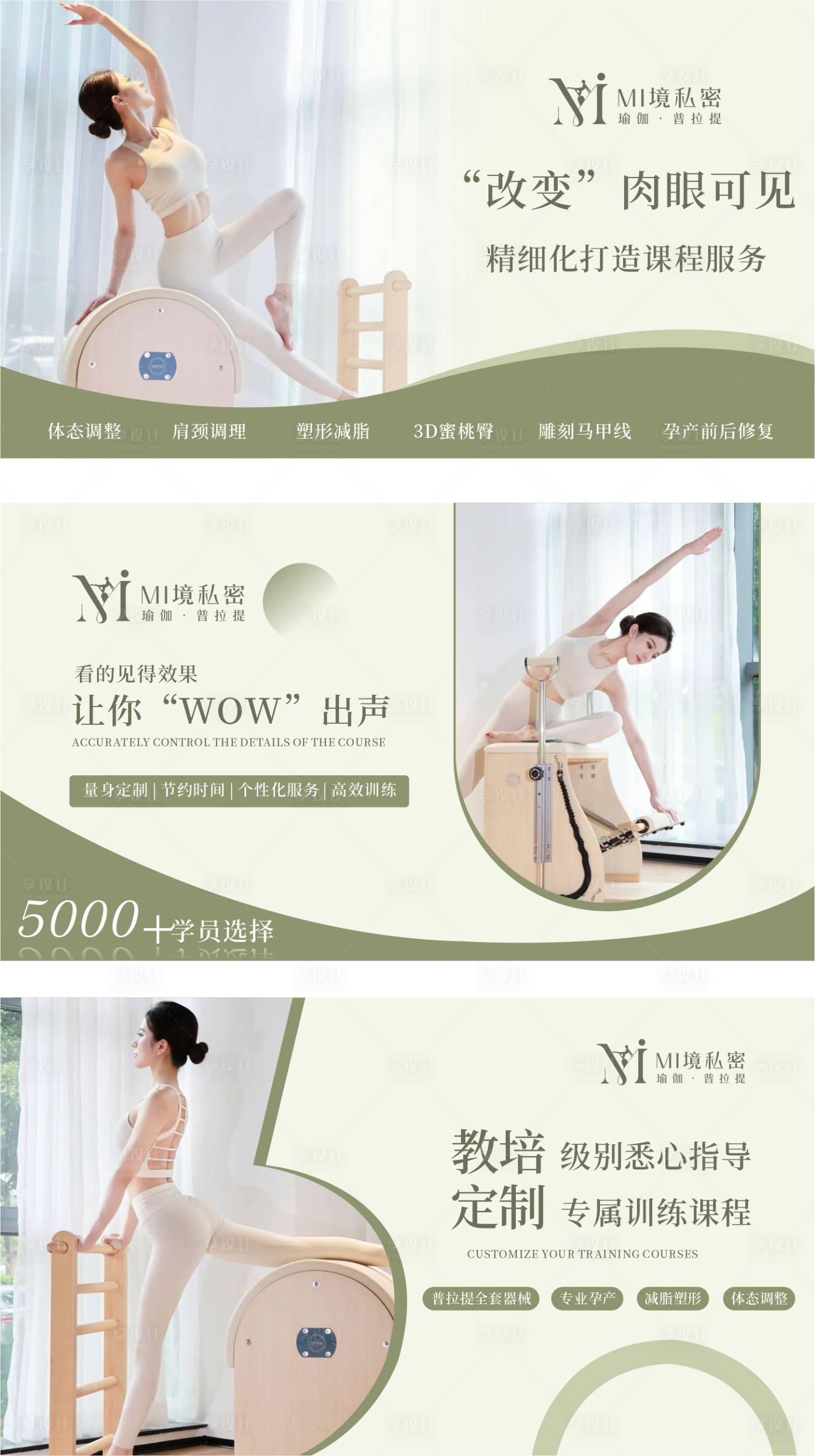 源文件下载【享设计】搜索编号：13120035078037697【清新瑜伽普拉提轮播图设计】