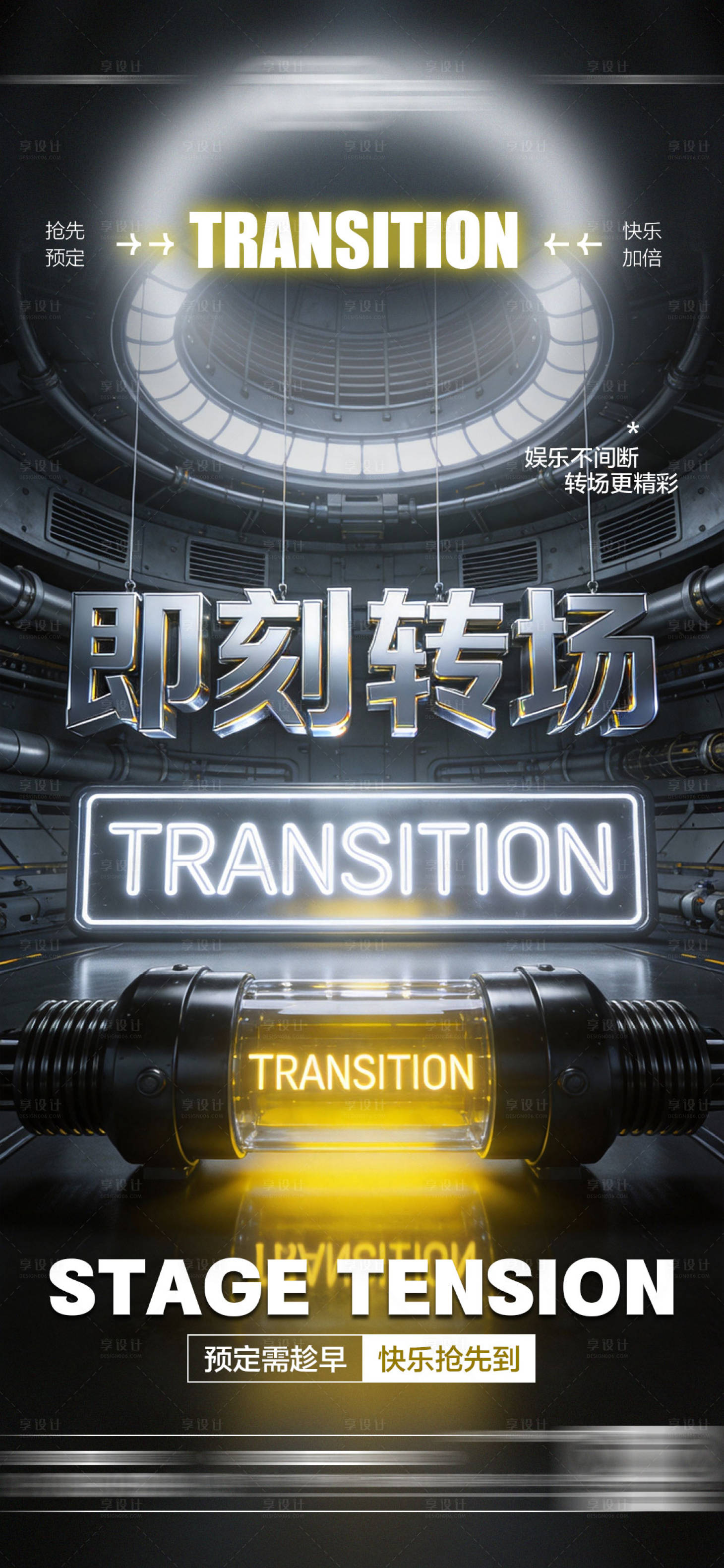 源文件下载【享设计】搜索编号：36910035270734575【酒吧日常玩乐转场预定邀约饮酒海报】