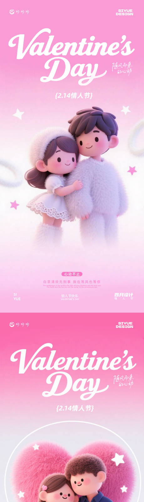 源文件下载【享设计】搜索编号：68770035257997970【情人节】