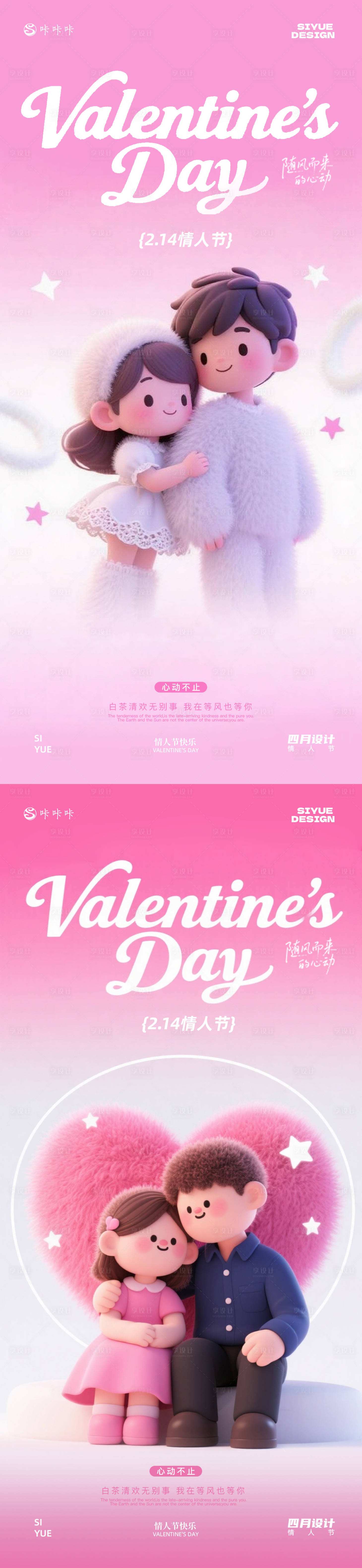 源文件下载【享设计】搜索编号：68770035257997970【情人节】