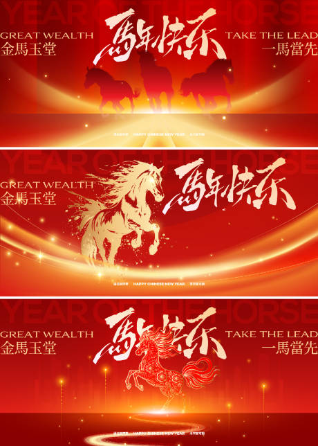 源文件下载【享设计】搜索编号：55310035206353142【2026新年主视觉活动展板】