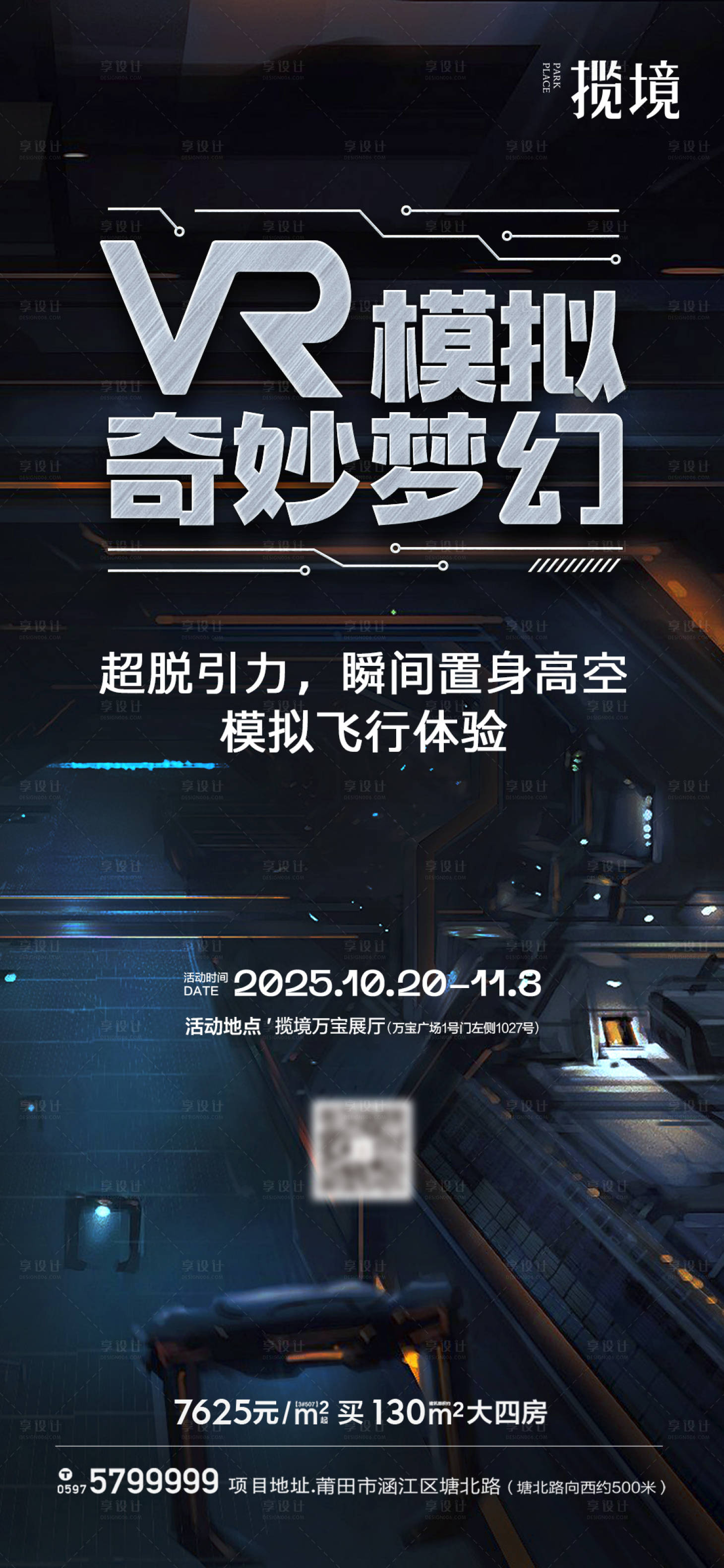 源文件下载【享设计】搜索编号：70720034884025703【VR科技宣传海报】