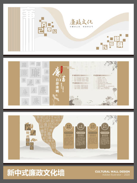 源文件下载【享设计】搜索编号：57520035068393290【新中式廉政文化墙】