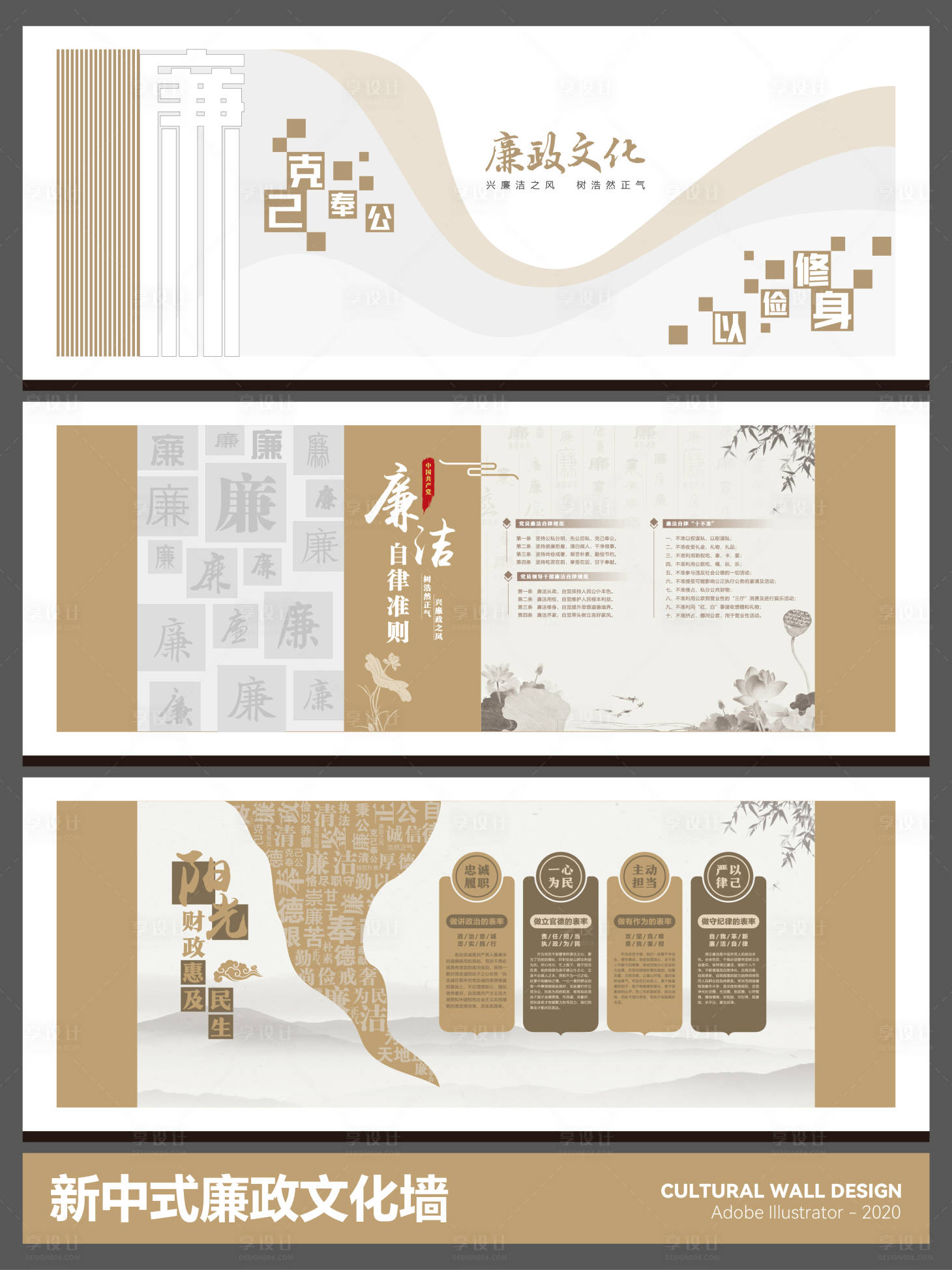 源文件下载【享设计】搜索编号：57520035068393290【新中式廉政文化墙】