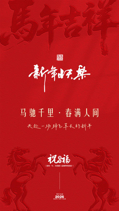 源文件下载【享设计】搜索编号：58070035041847293【2026新年海报】