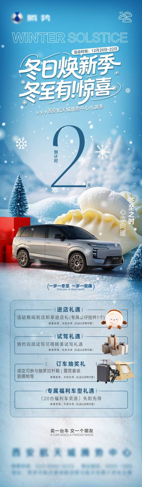 源文件下载【享设计】搜索编号：35100034927372066【创意冬季活动长图海报】