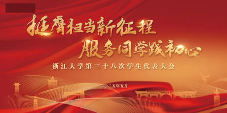 源文件下载【享设计】搜索编号：28060034921796536【红色会议主画面主KV】