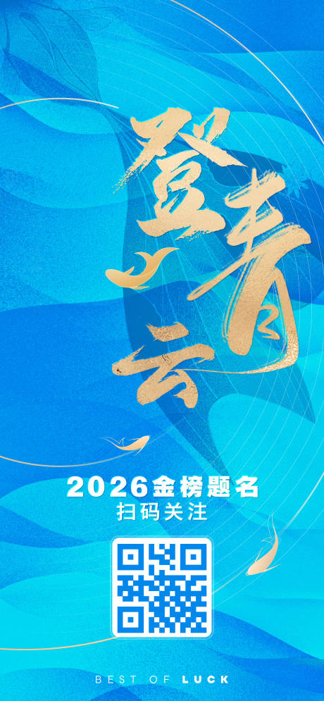 源文件下载【享设计】搜索编号：54150034982812339【登青云高考励志查询通道朋友圈海报】
