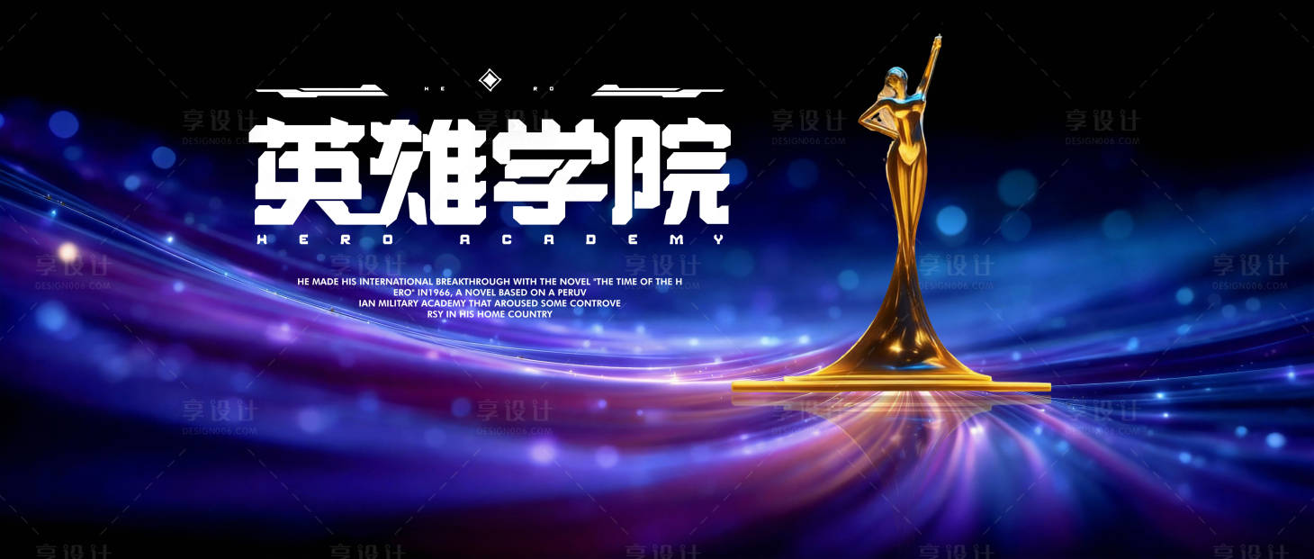 源文件下载【享设计】搜索编号：30180035240748185【颁奖典礼背景板】