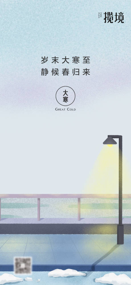 源文件下载【享设计】搜索编号：23470034895749819【大寒海报】