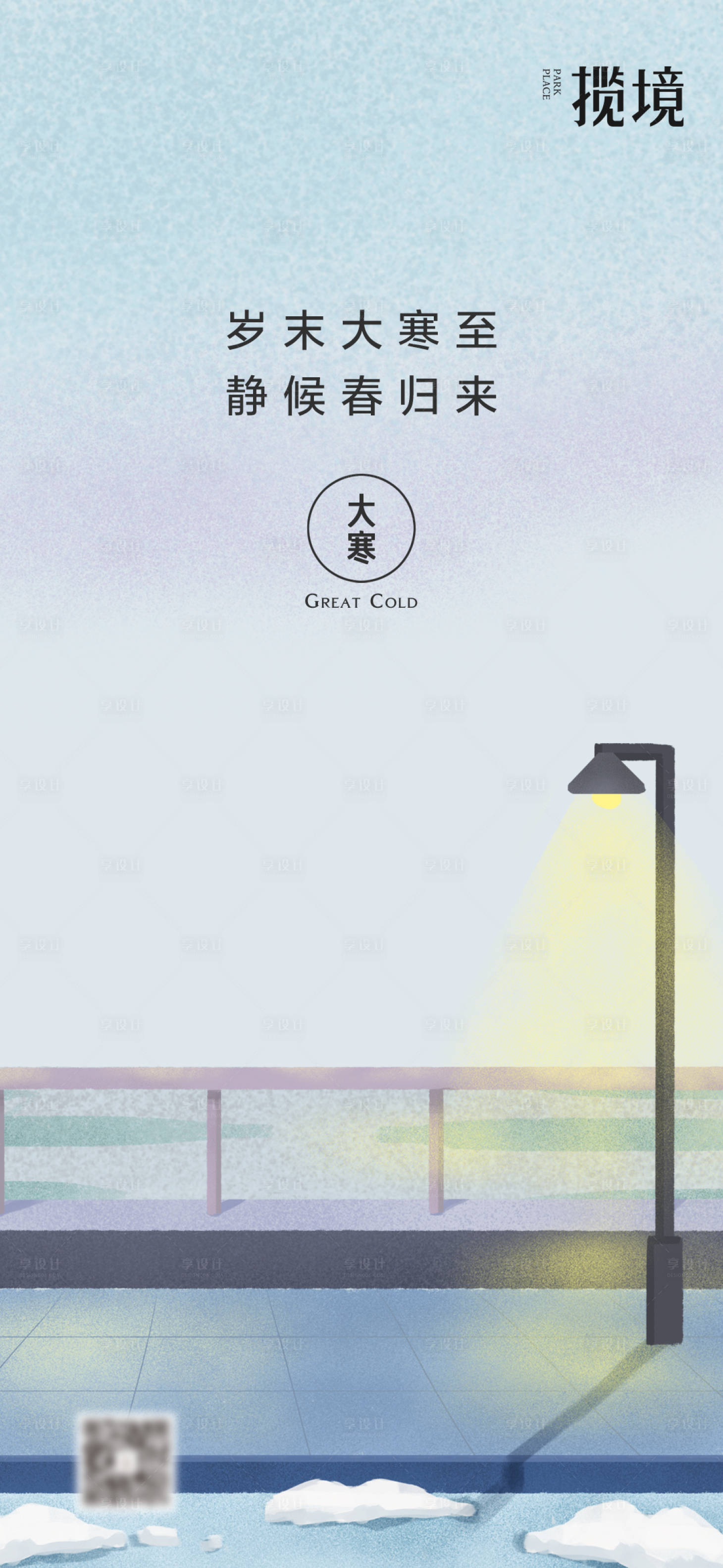 源文件下载【享设计】搜索编号：23470034895749819【大寒海报】