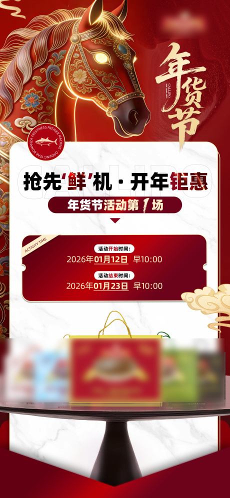 源文件下载【享设计】搜索编号：21310035140941117【年货节海报】