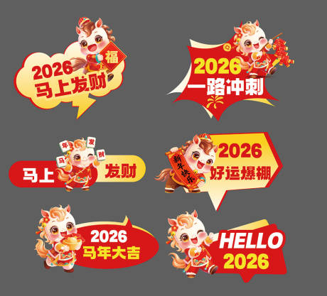 源文件下载【享设计】搜索编号：76050035051358256【马年手举牌】