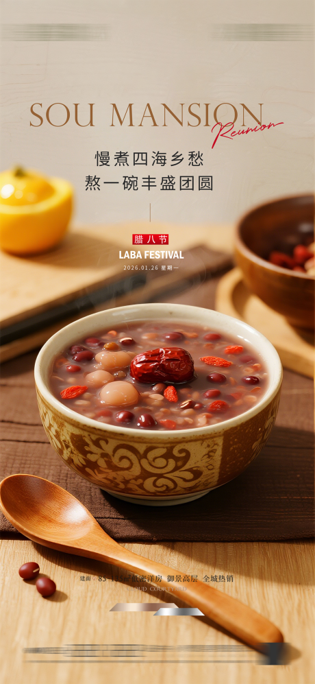 源文件下载【享设计】搜索编号：68650035187628007【腊八节海报】