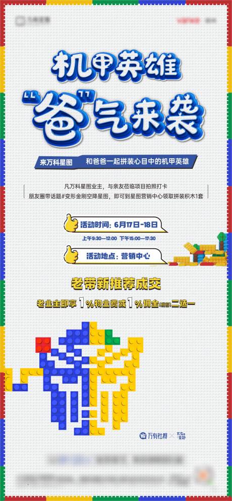 源文件下载【享设计】搜索编号：79890035026463973【乐高暖场活动海报】