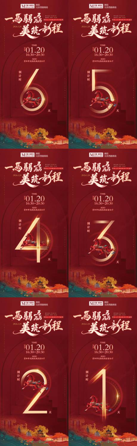 源文件下载【享设计】搜索编号：26720035022783219【邀请函倒计时海报】