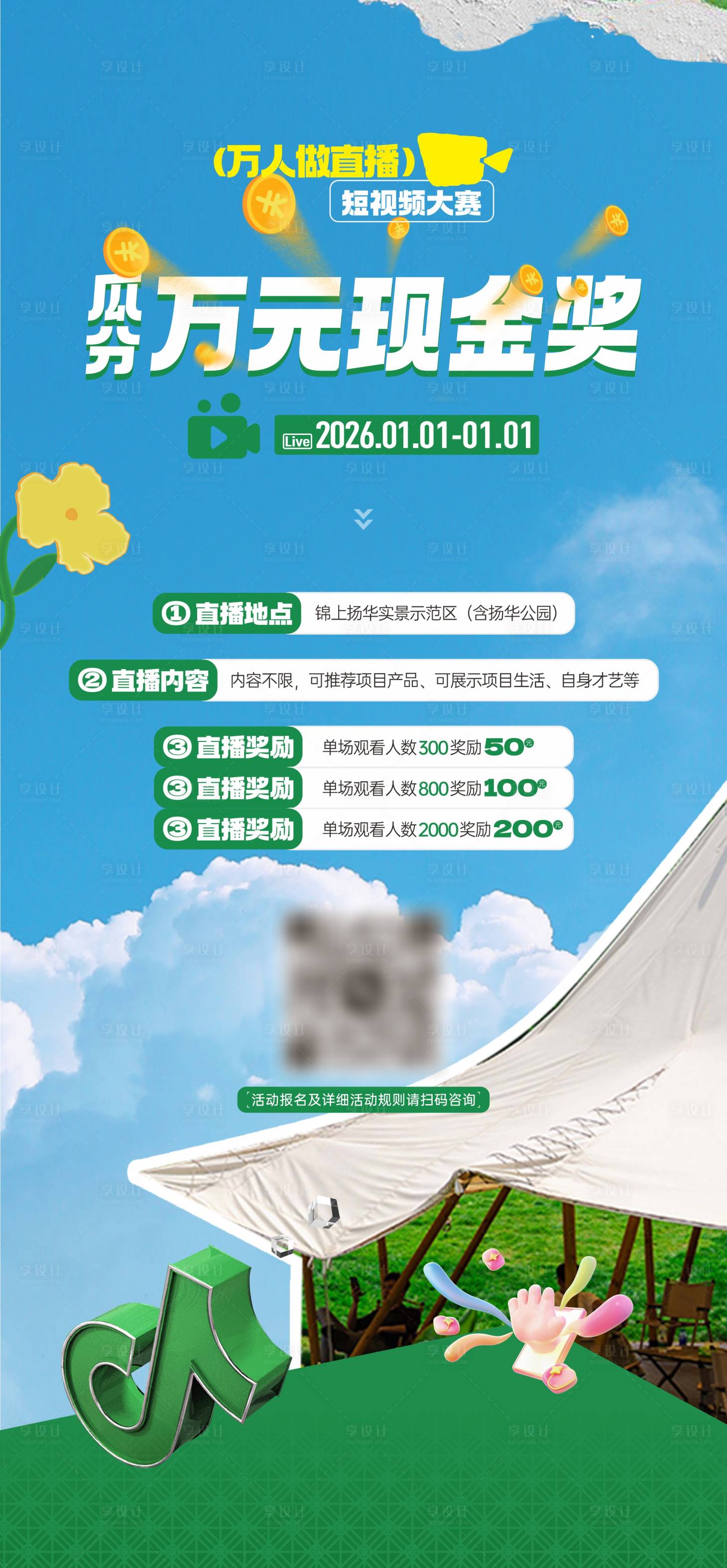 源文件下载【享设计】搜索编号：31860034993864755【地产直播预告海报】