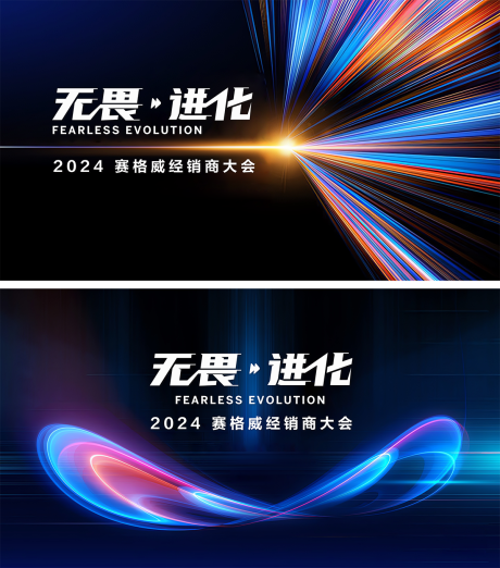 源文件下载【享设计】搜索编号：70410034929168158【发布会主视觉】