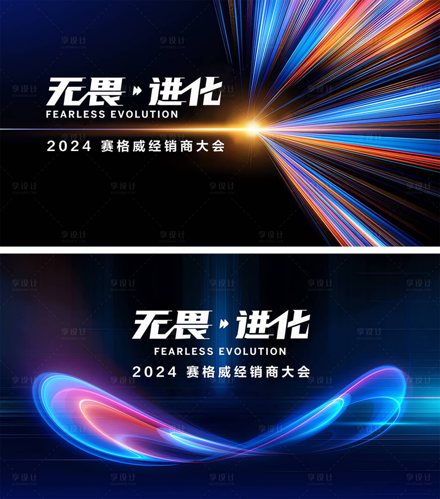 源文件下载【享设计】搜索编号：70410034929168158【发布会主视觉】