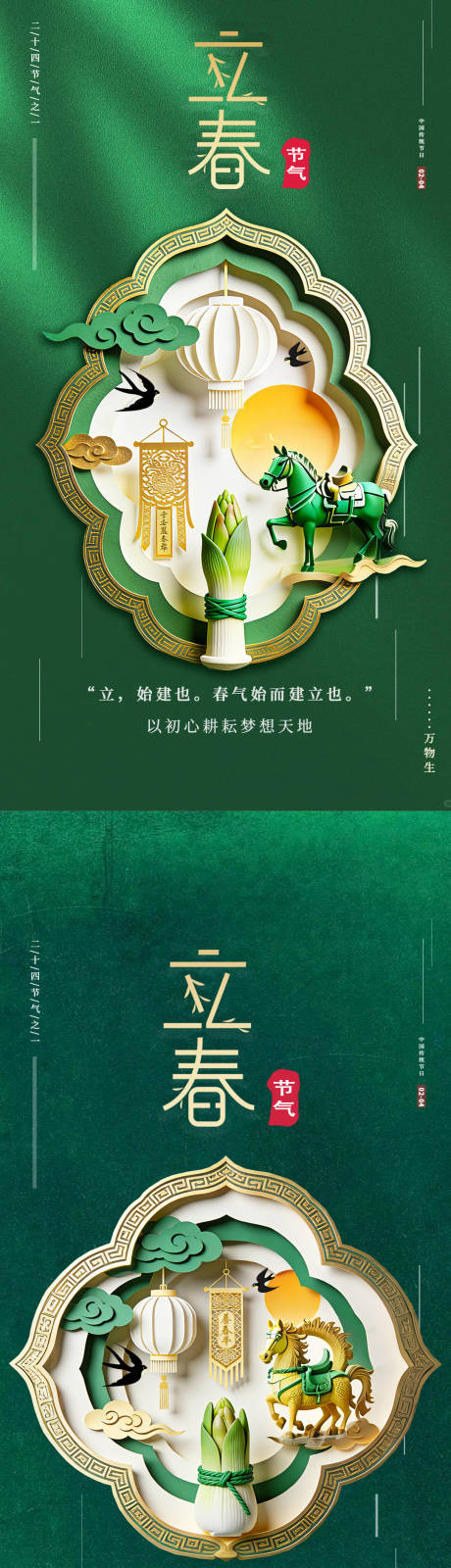 源文件下载【享设计】搜索编号：42960035136384634【立春海报设计】