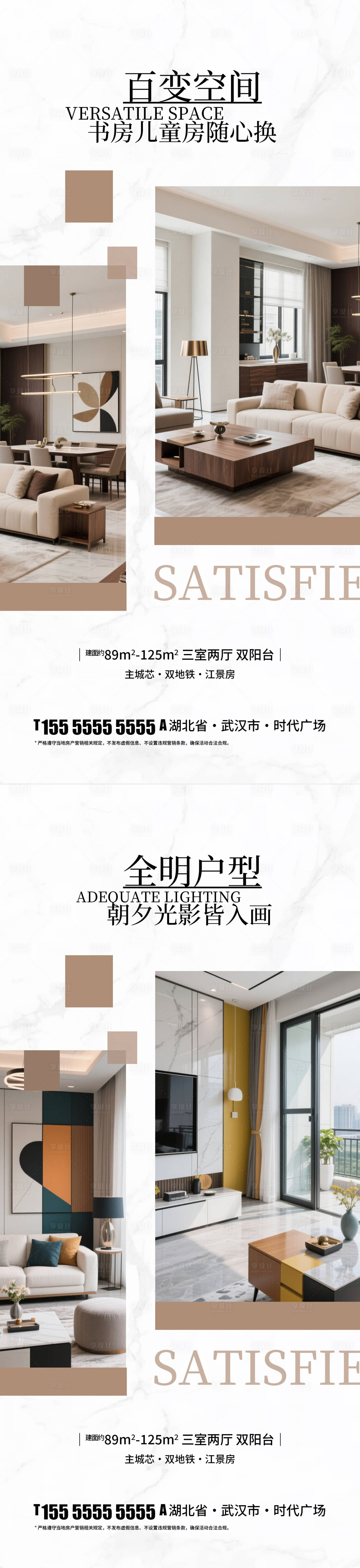 源文件下载【享设计】搜索编号：26280034846006915【地产户型价值点海报】