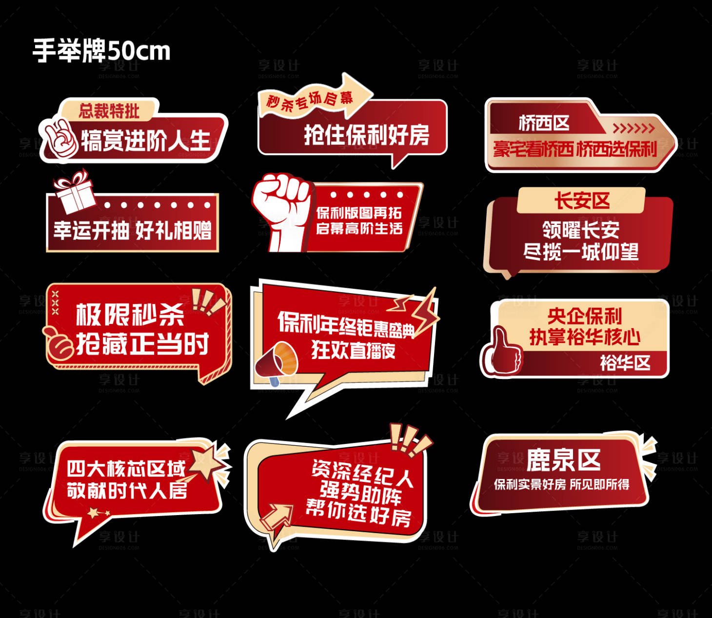 源文件下载【享设计】搜索编号：65480034970227638【红色誓师大会手举牌】