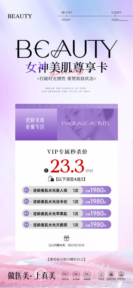 源文件下载【享设计】搜索编号：49370034817293485【医美女神尊享卡海报】