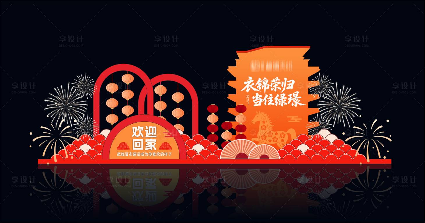 源文件下载【享设计】搜索编号：53730034967211080【新年返乡置业美陈】