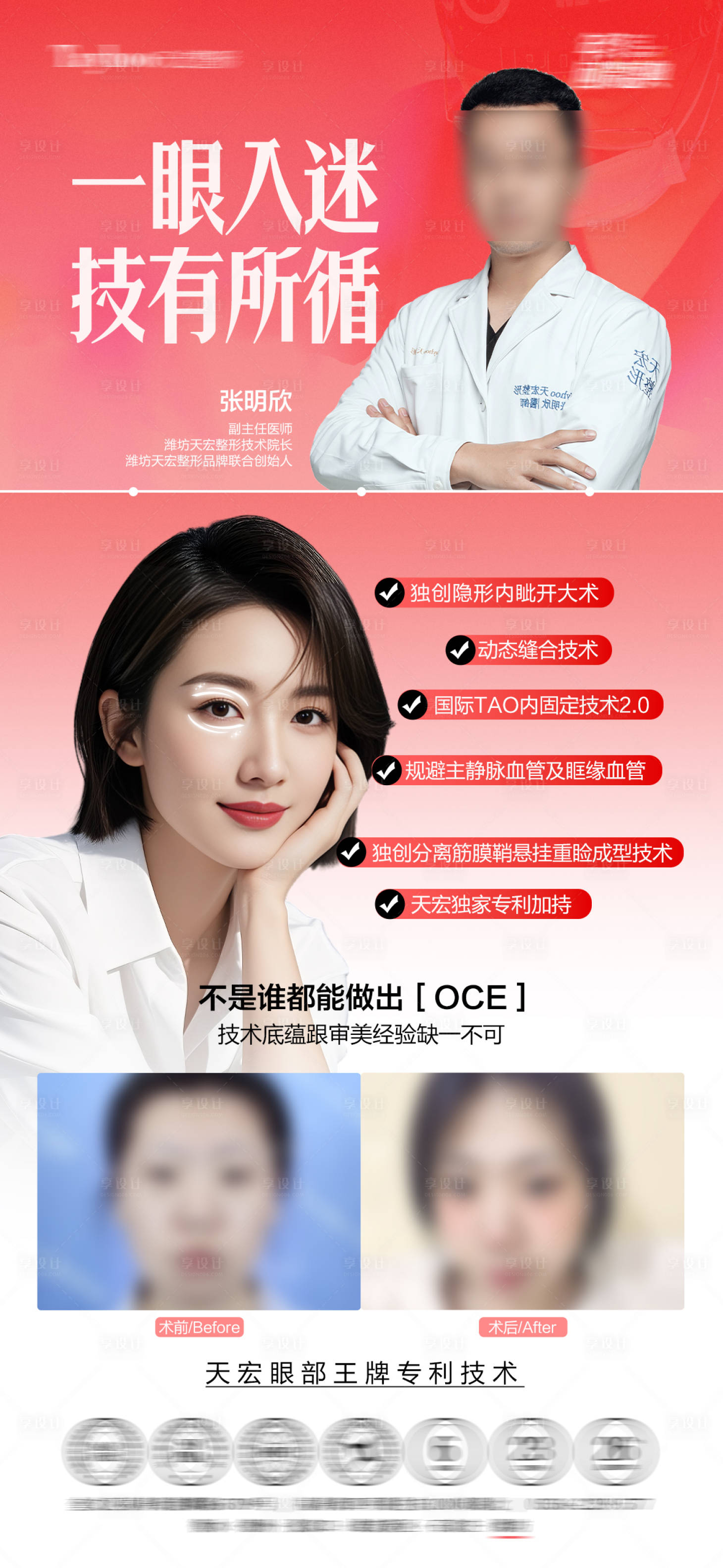 源文件下载【享设计】搜索编号：31010035185428073【双眼皮海报】