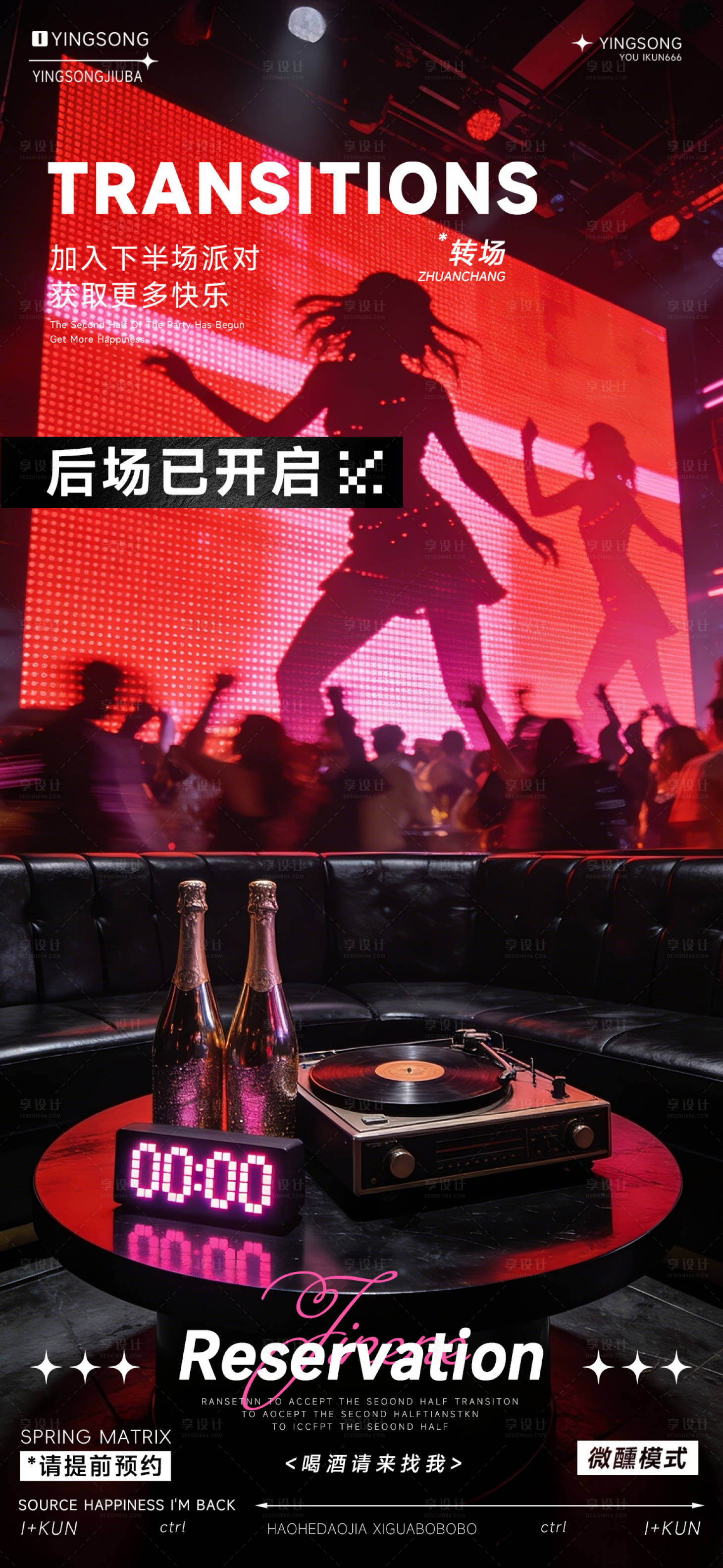 源文件下载【享设计】搜索编号：16520035274474532【酒吧狂欢之夜海报】