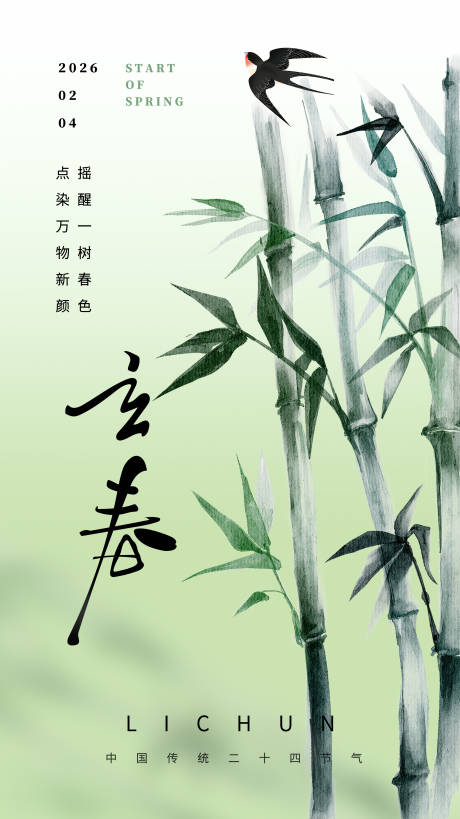 源文件下载【享设计】搜索编号：54000035239929975【立春海报】