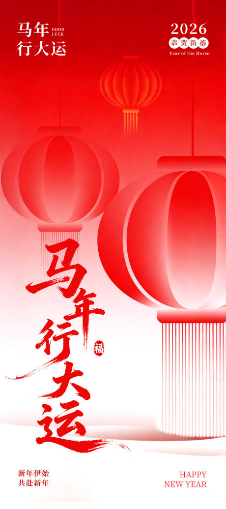 源文件下载【享设计】搜索编号：58790035010364601【简洁大气的马年海报】