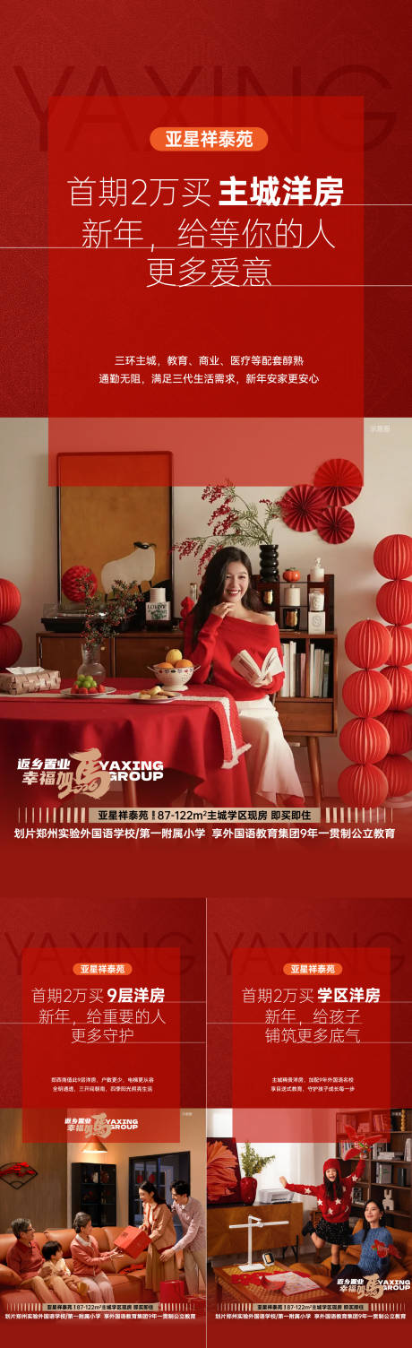 源文件下载【享设计】搜索编号：65000035011543250【返乡置业海报】