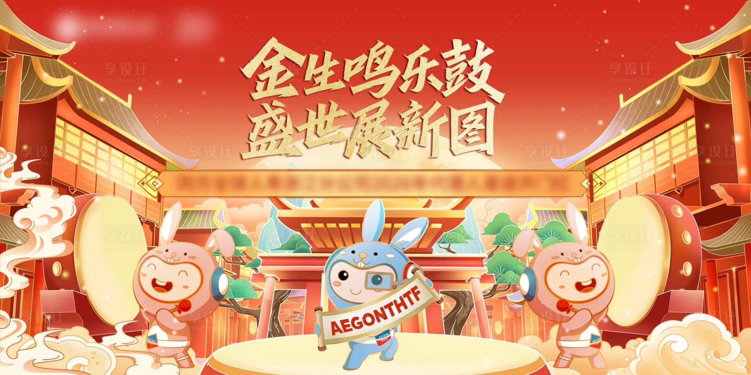 源文件下载【享设计】搜索编号：12270035093838509【开门红年会活动背景板】