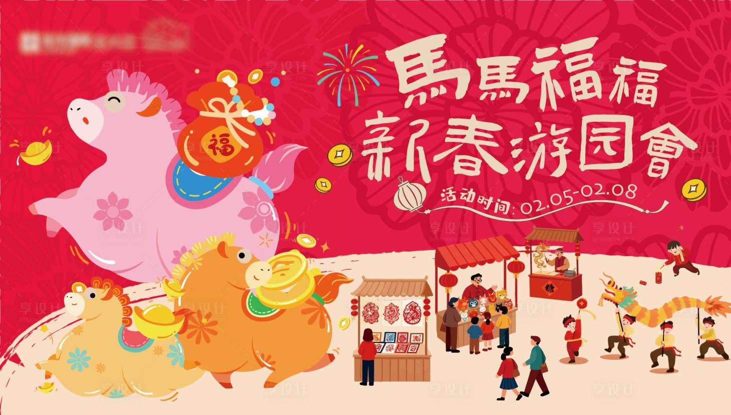 源文件下载【享设计】搜索编号：38750035122097559【春节市集海报画面】