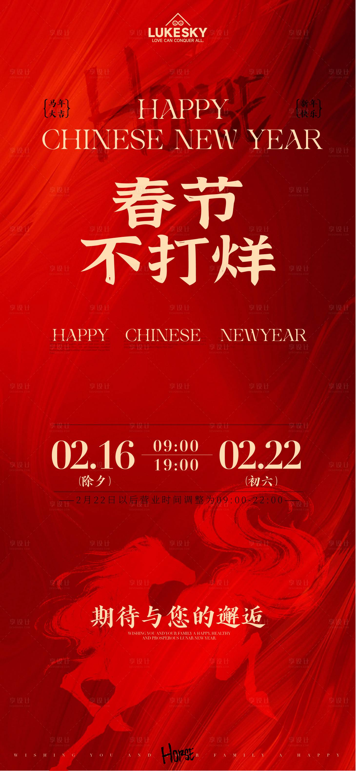 源文件下载【享设计】搜索编号：99100035168194994【红色大气春节不打烊新春宣传海报】