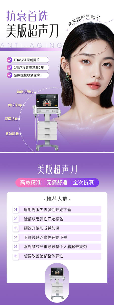 源文件下载【享设计】搜索编号：17550035101311939【医美美版超声刀海报】