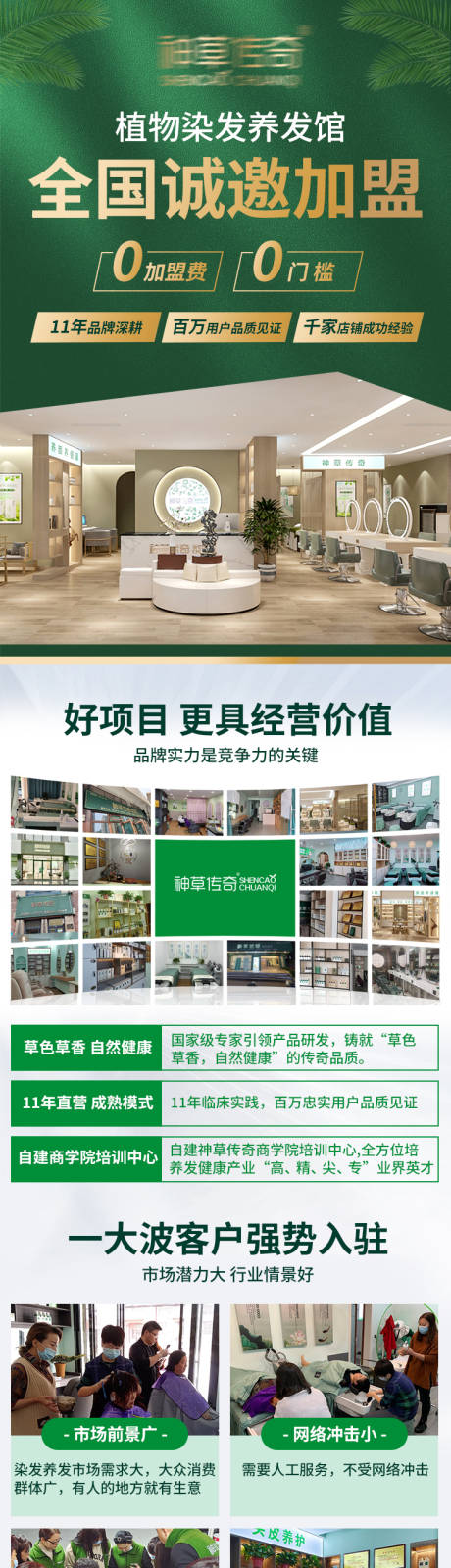 源文件下载【享设计】搜索编号：48320034974745922【植物染发养发馆招商加盟落地页】