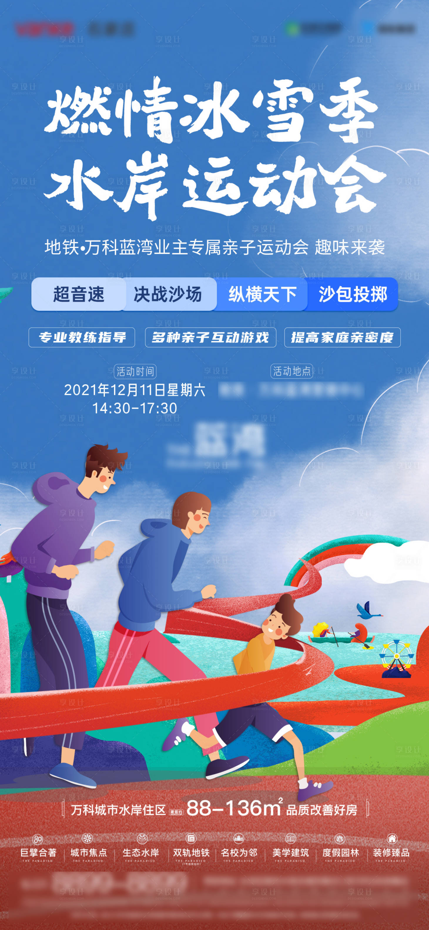 源文件下载【享设计】搜索编号：47740034981163337【亲子运动会海报】