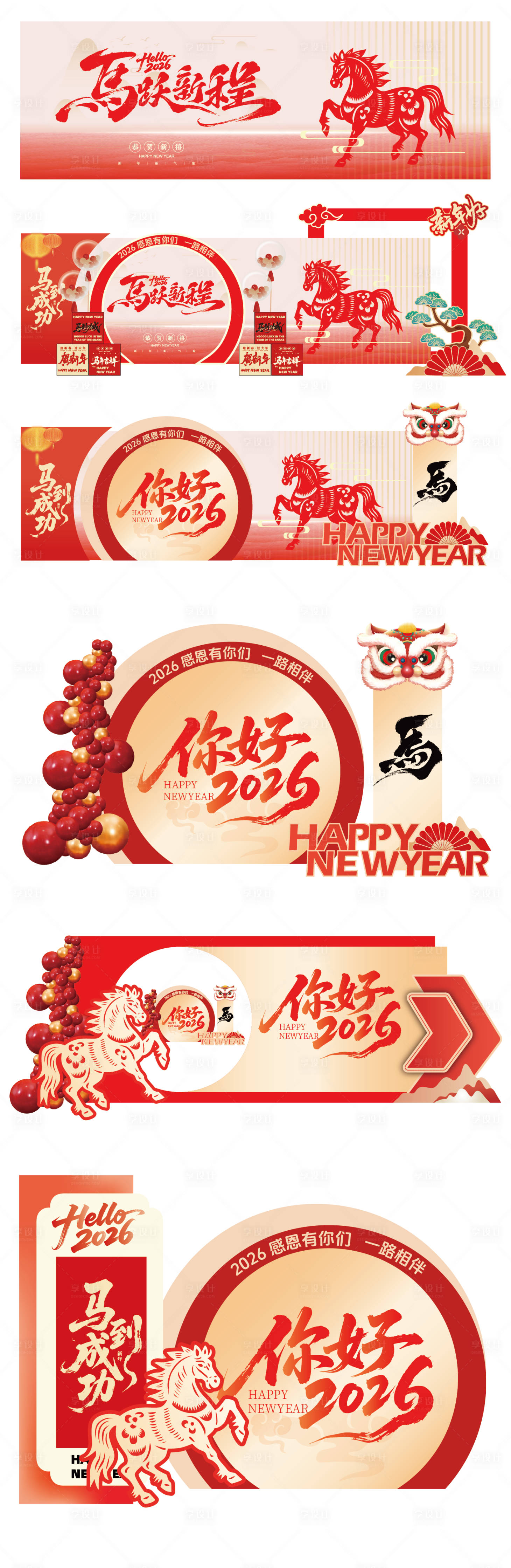 源文件下载【享设计】搜索编号：47690035043798836【马年展板美陈】