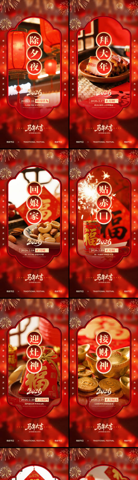 源文件下载【享设计】搜索编号：42190035239309469【除夕春节海报】